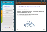 Учебное пособие по физике "Равномерное движение по прямой"